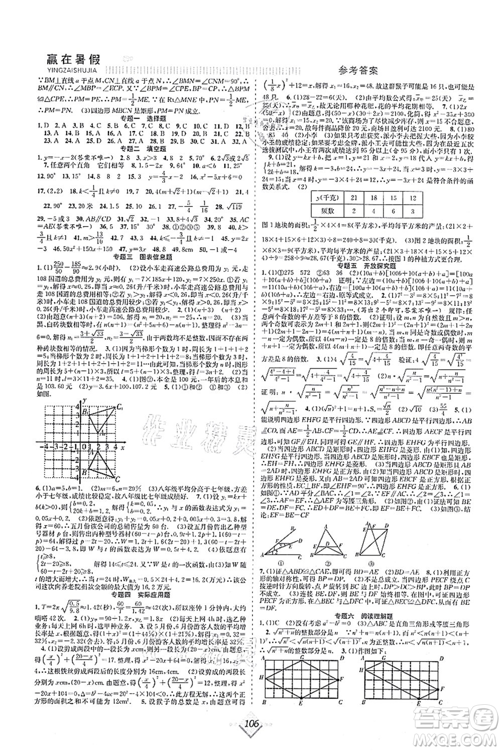合肥工業(yè)大學(xué)出版社2021贏在暑假搶分計(jì)劃八年級數(shù)學(xué)HK滬科版答案