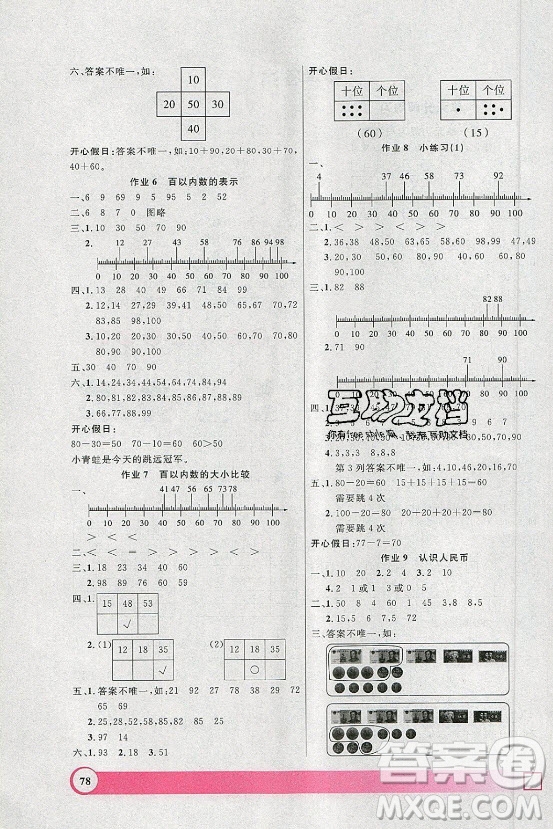 上海大學出版社2021暑假作業(yè)導與練數(shù)學一年級上海專版答案