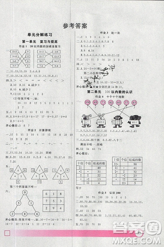 上海大學出版社2021暑假作業(yè)導與練數(shù)學一年級上海專版答案