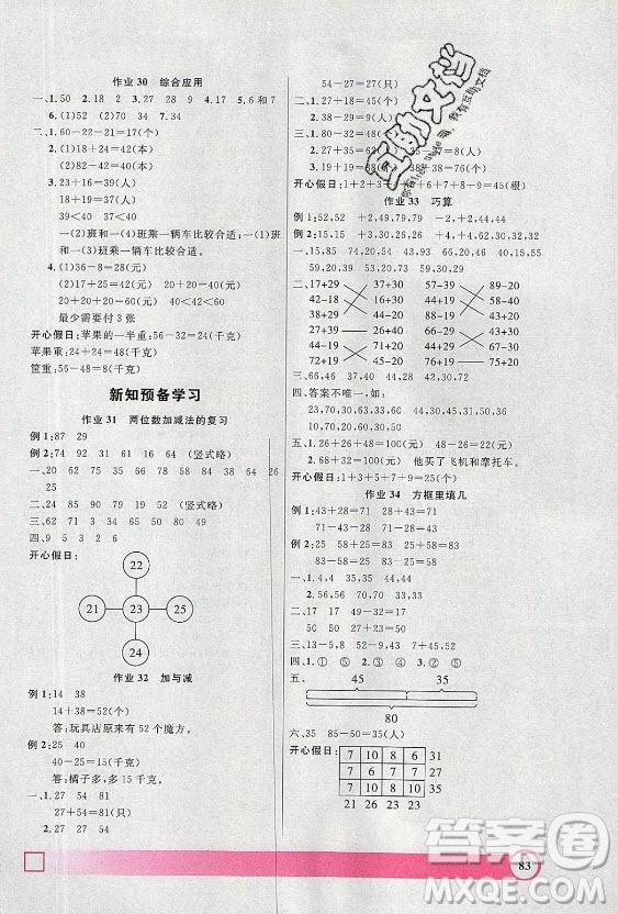 上海大學出版社2021暑假作業(yè)導與練數(shù)學一年級上海專版答案