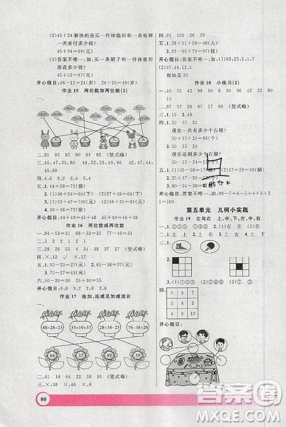 上海大學出版社2021暑假作業(yè)導與練數(shù)學一年級上海專版答案
