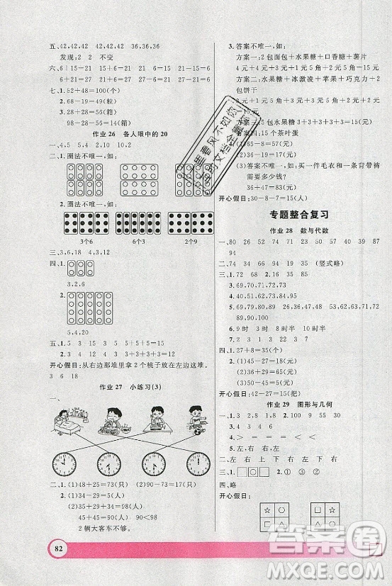 上海大學出版社2021暑假作業(yè)導與練數(shù)學一年級上海專版答案