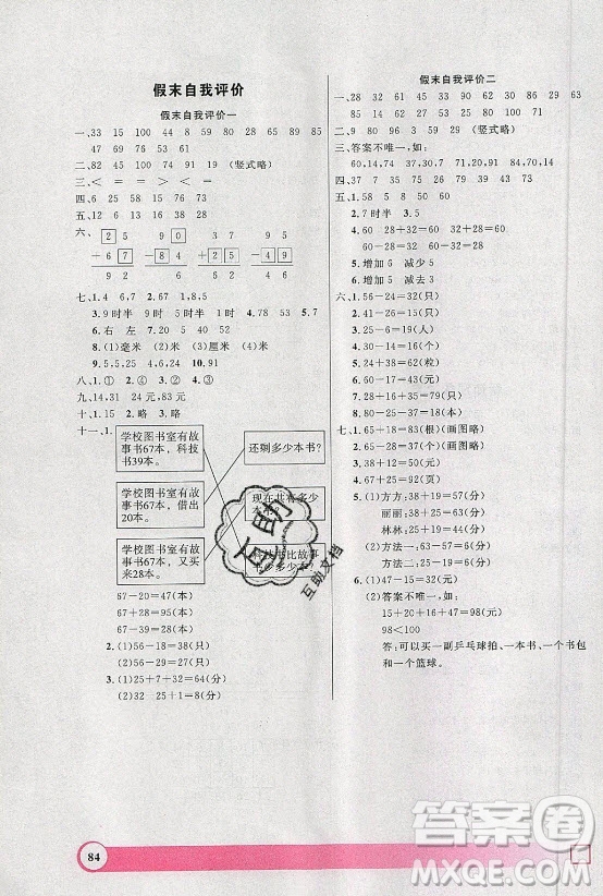 上海大學出版社2021暑假作業(yè)導與練數(shù)學一年級上海專版答案