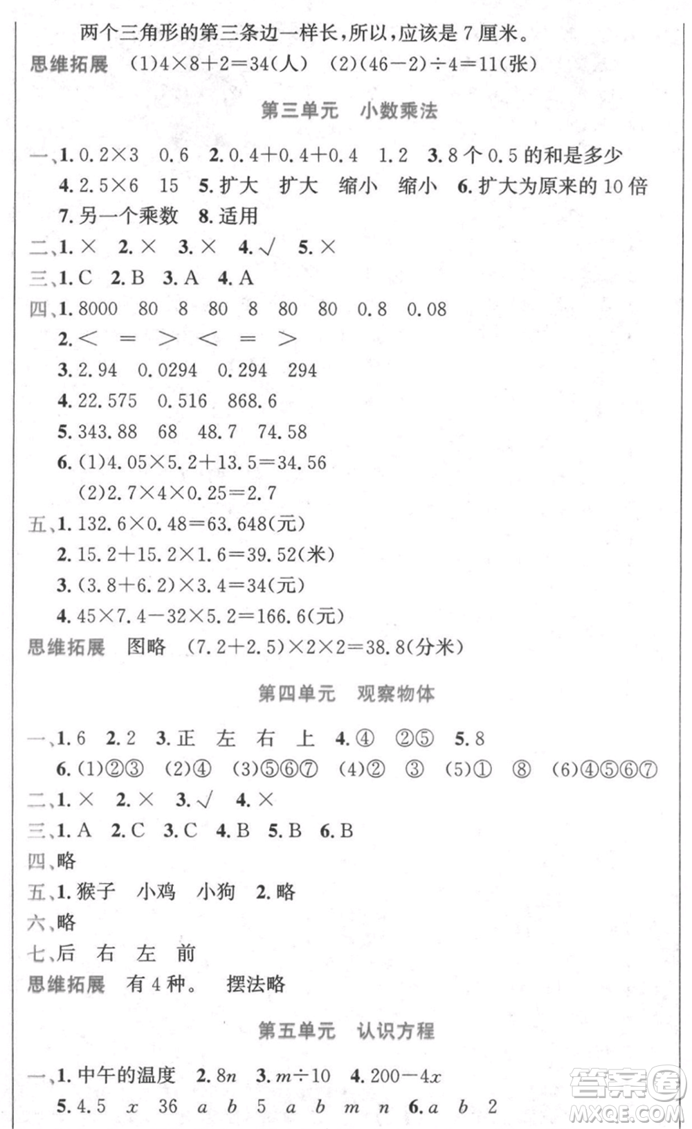 黑龍江美術(shù)出版社2021假期新思維期末暑假銜接四年級(jí)數(shù)學(xué)北師大版參考答案