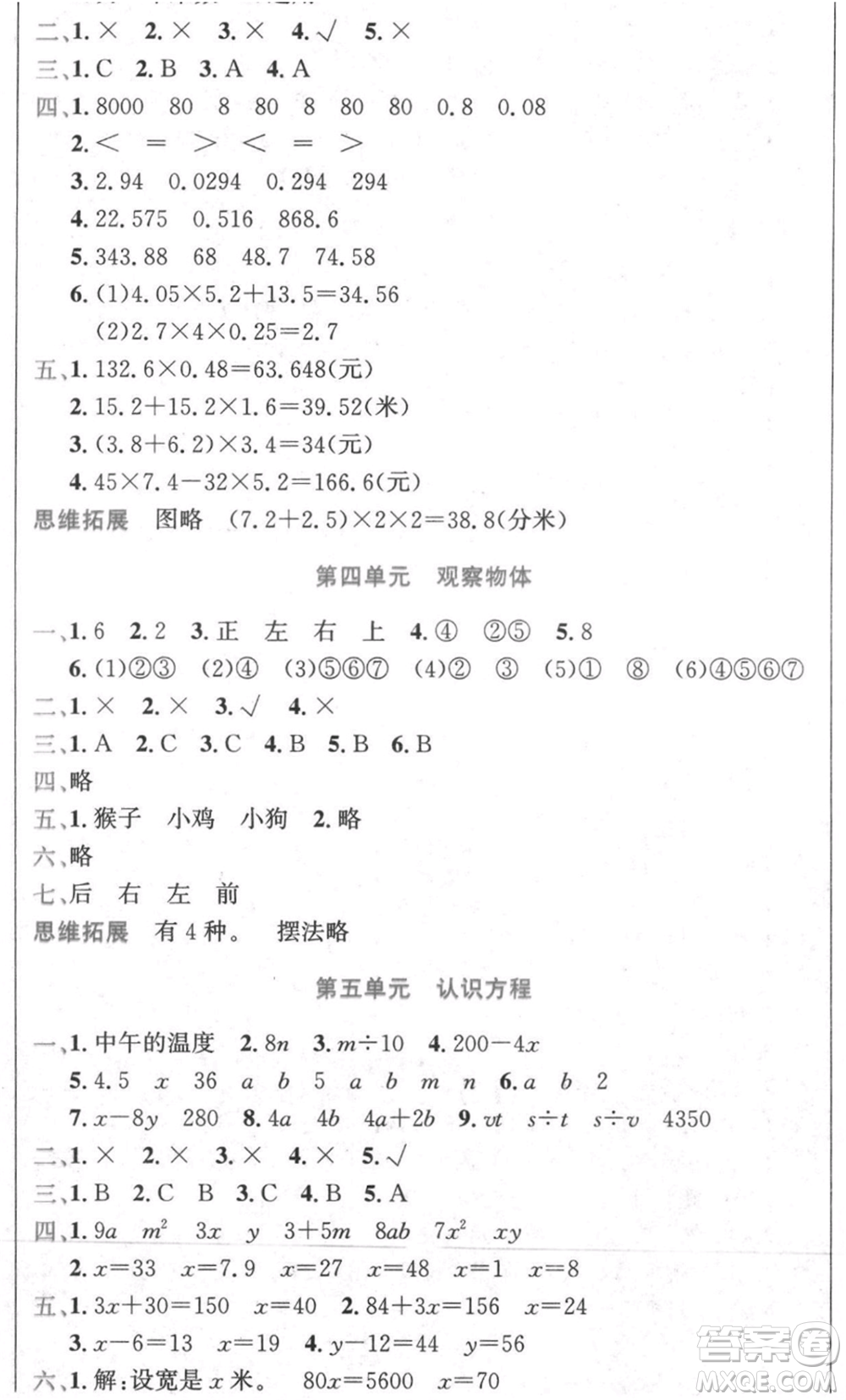 黑龍江美術(shù)出版社2021假期新思維期末暑假銜接四年級(jí)數(shù)學(xué)北師大版參考答案