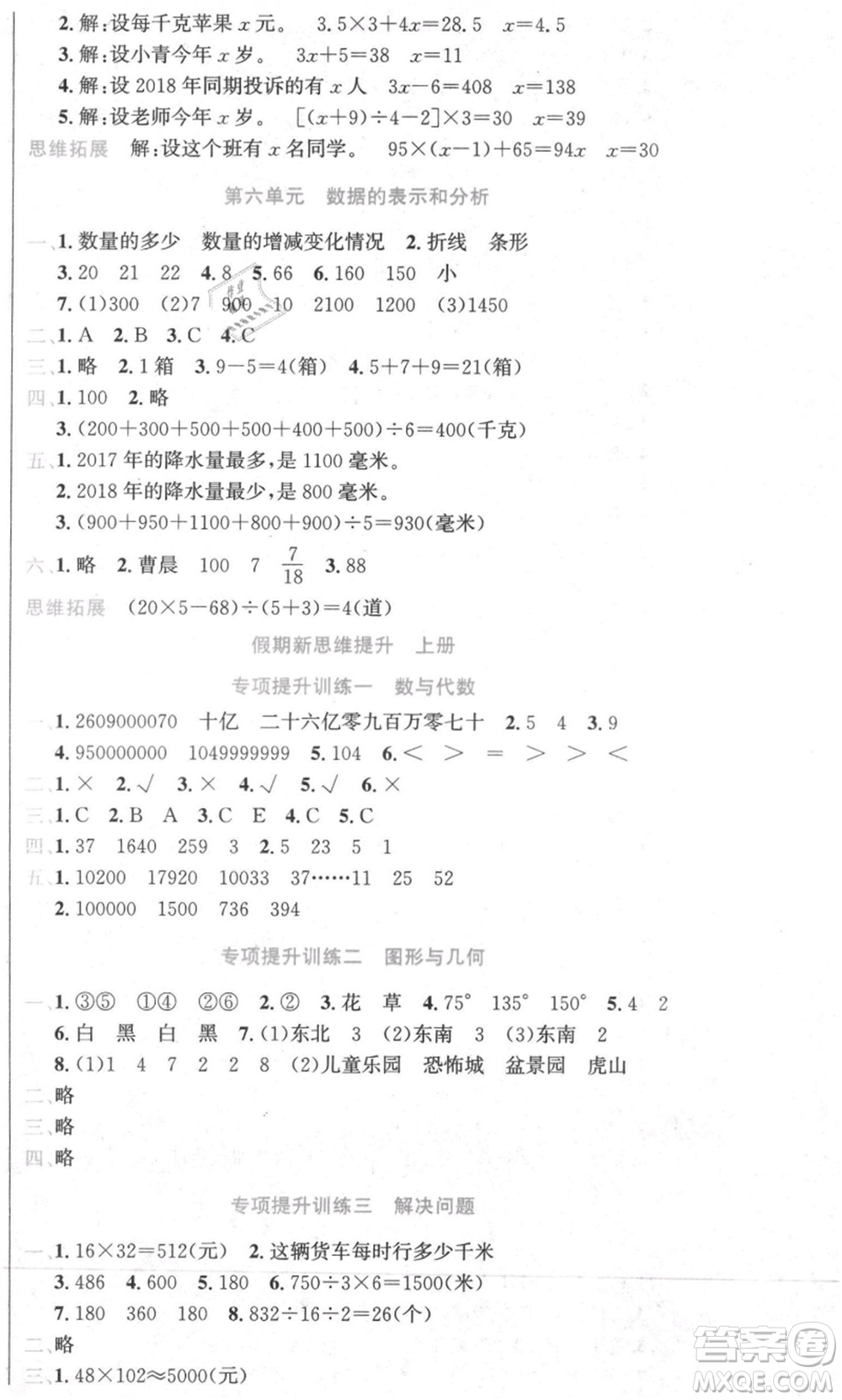 黑龍江美術(shù)出版社2021假期新思維期末暑假銜接四年級(jí)數(shù)學(xué)北師大版參考答案