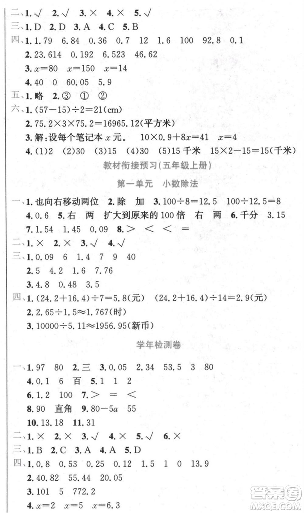 黑龍江美術(shù)出版社2021假期新思維期末暑假銜接四年級(jí)數(shù)學(xué)北師大版參考答案