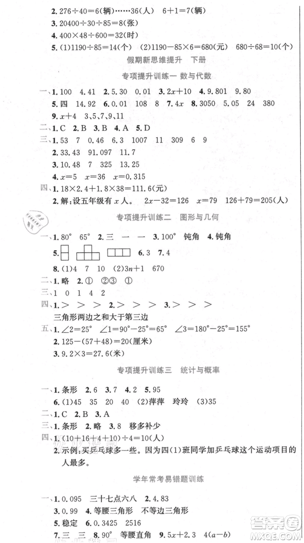 黑龍江美術(shù)出版社2021假期新思維期末暑假銜接四年級(jí)數(shù)學(xué)北師大版參考答案