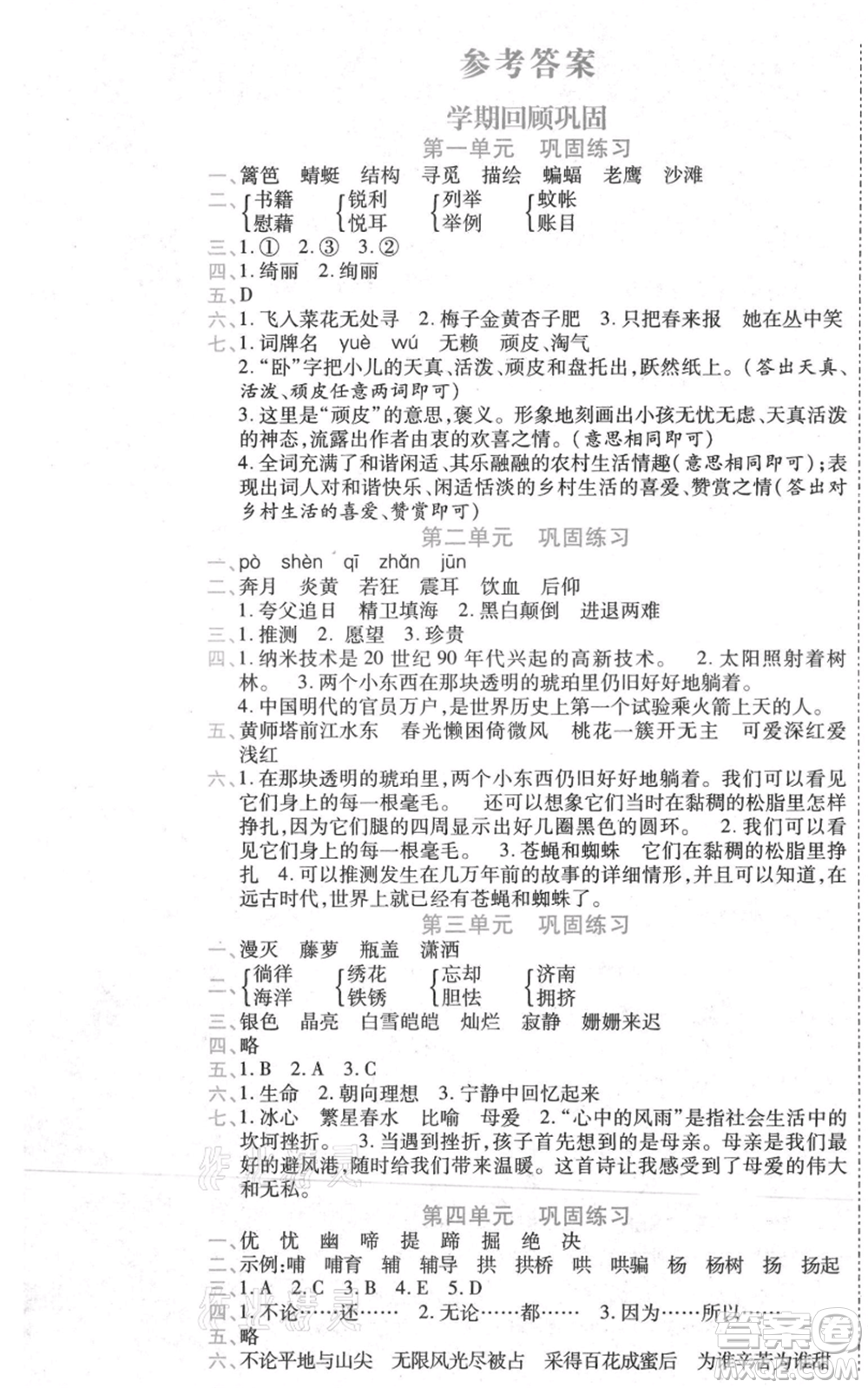 黑龍江美術(shù)出版社2021假期新思維期末暑假銜接四年級(jí)語文人教版參考答案