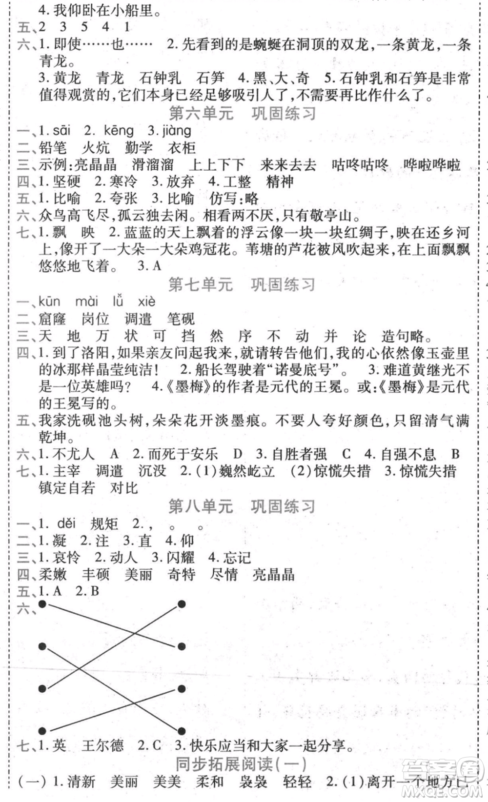 黑龍江美術(shù)出版社2021假期新思維期末暑假銜接四年級(jí)語文人教版參考答案