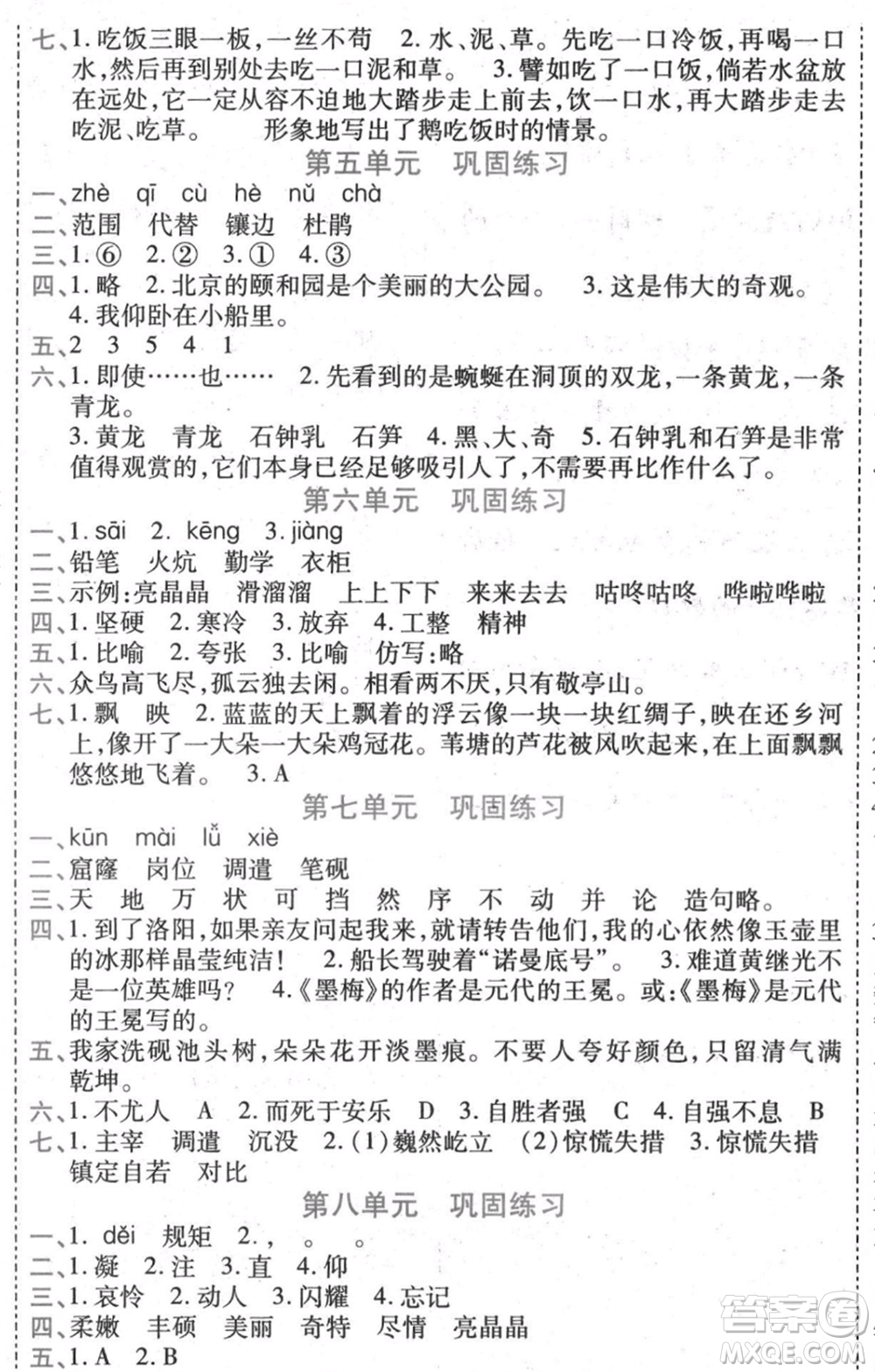 黑龍江美術(shù)出版社2021假期新思維期末暑假銜接四年級(jí)語文人教版參考答案