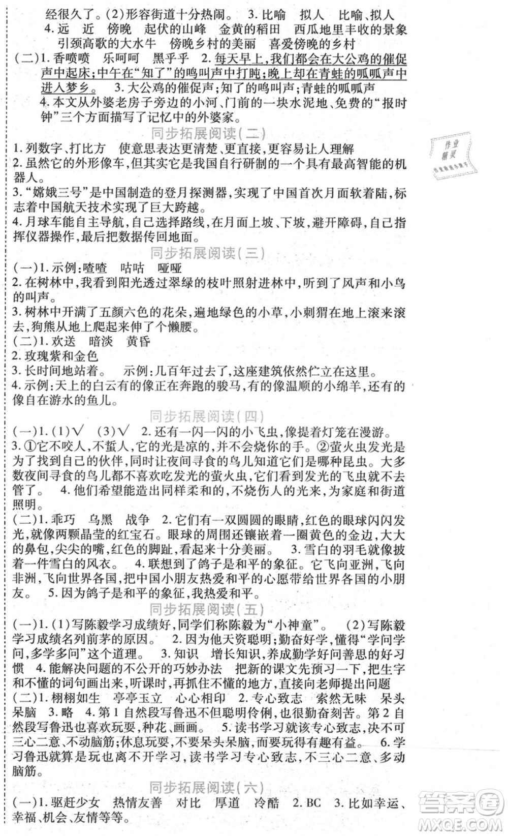 黑龍江美術(shù)出版社2021假期新思維期末暑假銜接四年級(jí)語文人教版參考答案