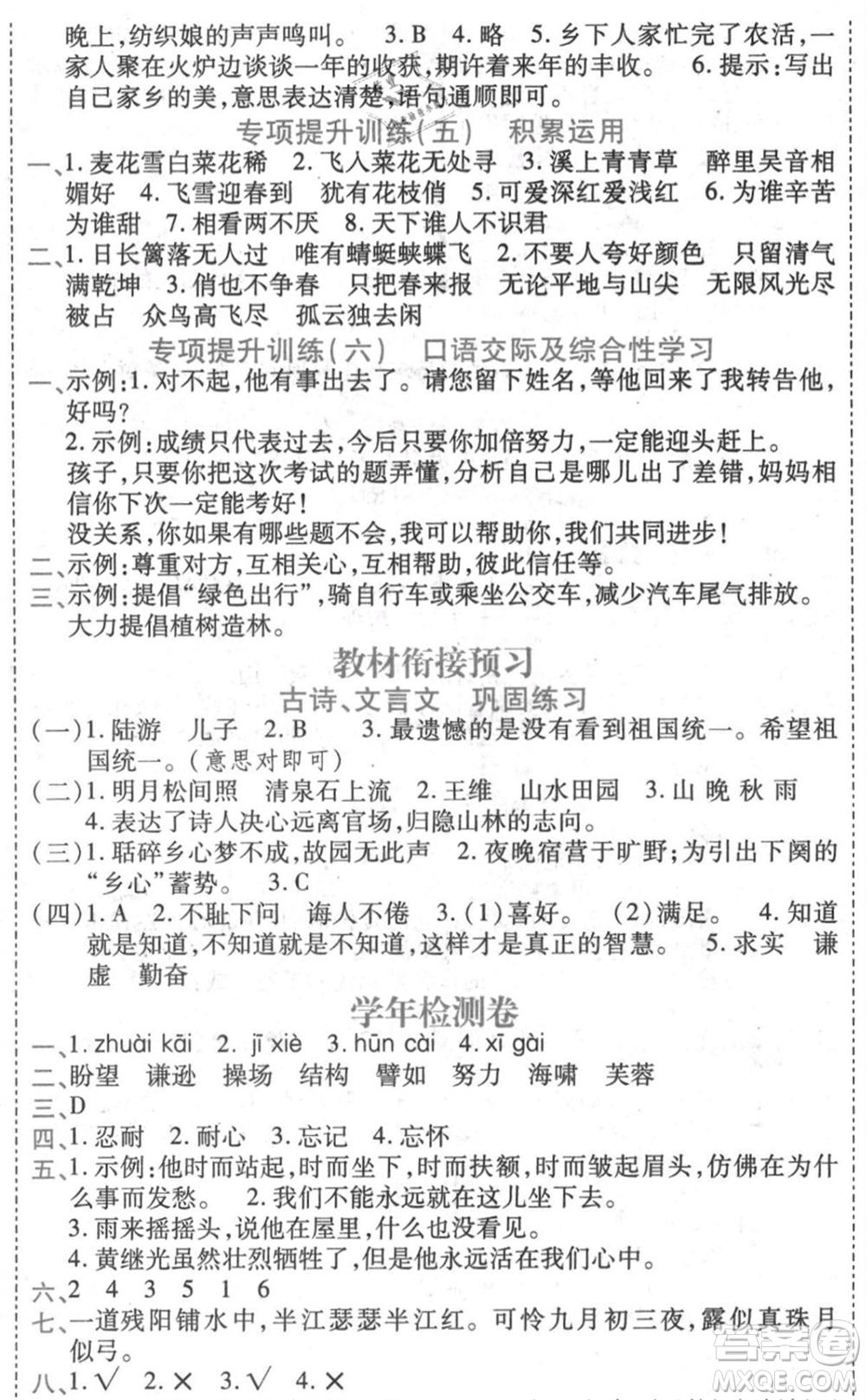 黑龍江美術(shù)出版社2021假期新思維期末暑假銜接四年級(jí)語文人教版參考答案