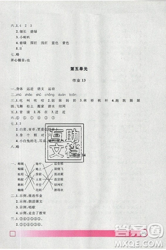 上海大學(xué)出版社2021暑假作業(yè)導(dǎo)與練語文一年級上海專版答案