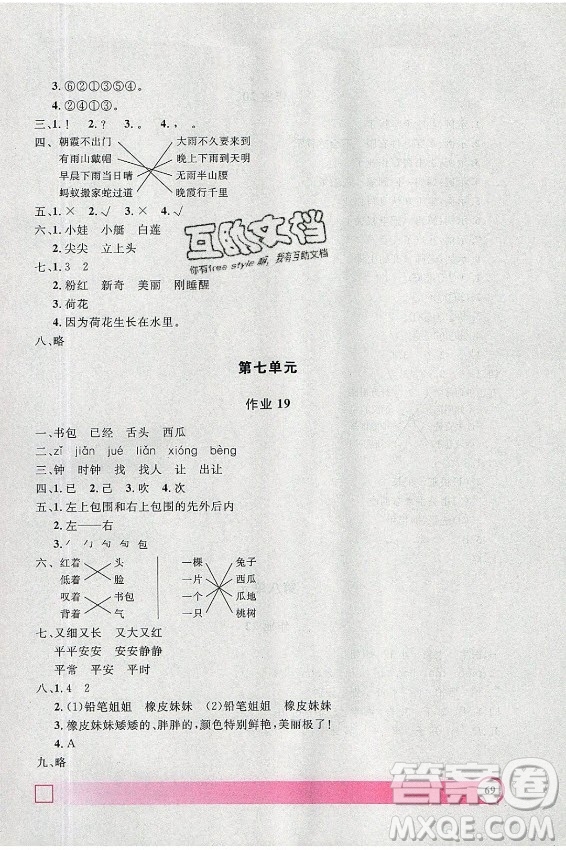 上海大學(xué)出版社2021暑假作業(yè)導(dǎo)與練語文一年級上海專版答案