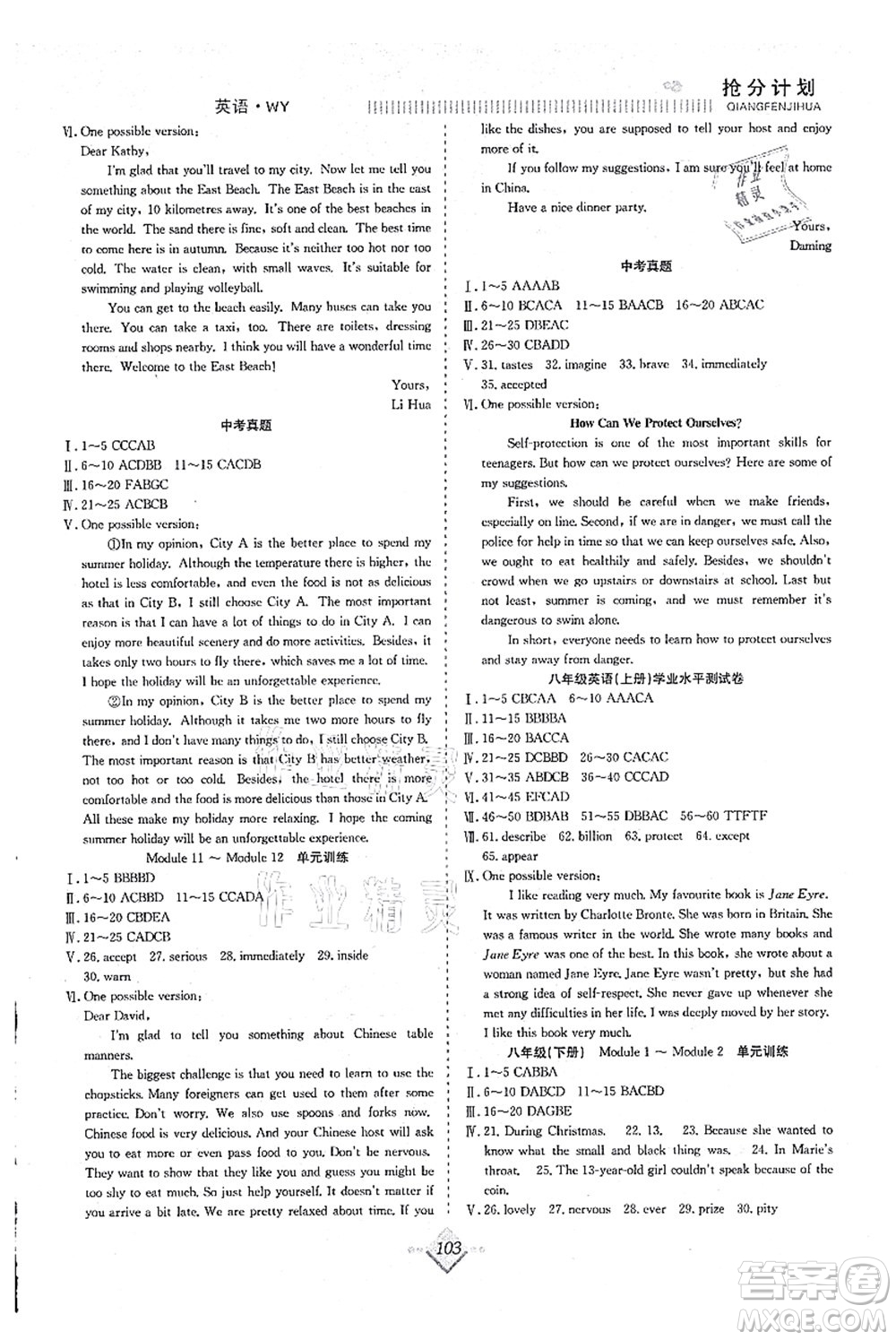 合肥工業(yè)大學(xué)出版社2021贏在暑假搶分計劃八年級英語WY外研版答案