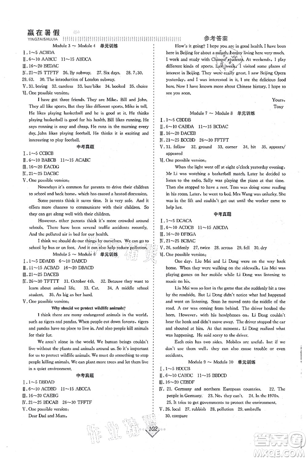 合肥工業(yè)大學(xué)出版社2021贏在暑假搶分計劃八年級英語WY外研版答案