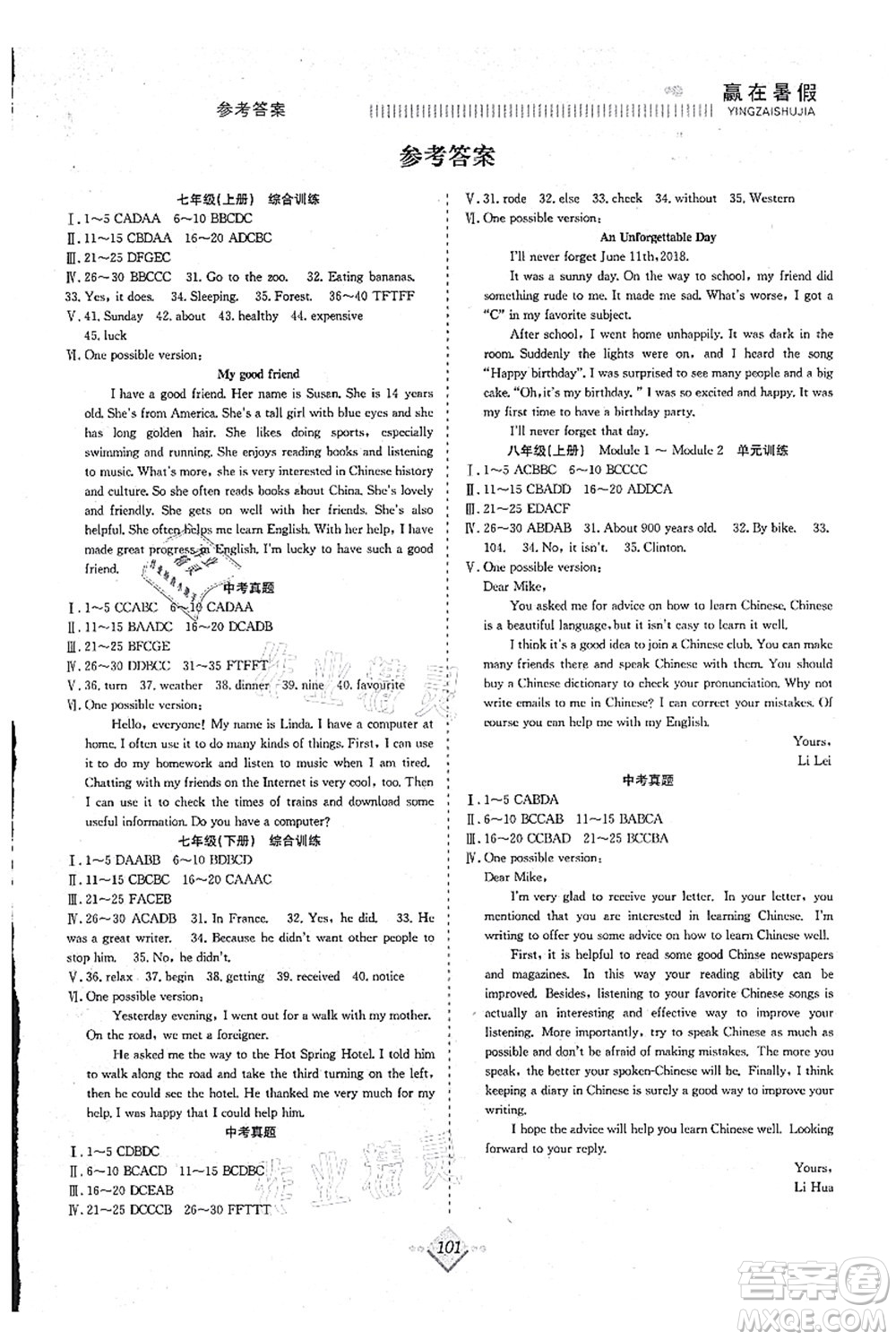 合肥工業(yè)大學(xué)出版社2021贏在暑假搶分計劃八年級英語WY外研版答案