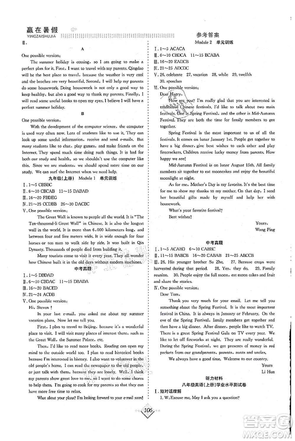 合肥工業(yè)大學(xué)出版社2021贏在暑假搶分計劃八年級英語WY外研版答案