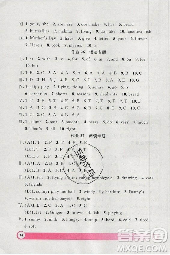 上海大學(xué)出版社2021暑假作業(yè)導(dǎo)與練英語(yǔ)二年級(jí)上海專版答案