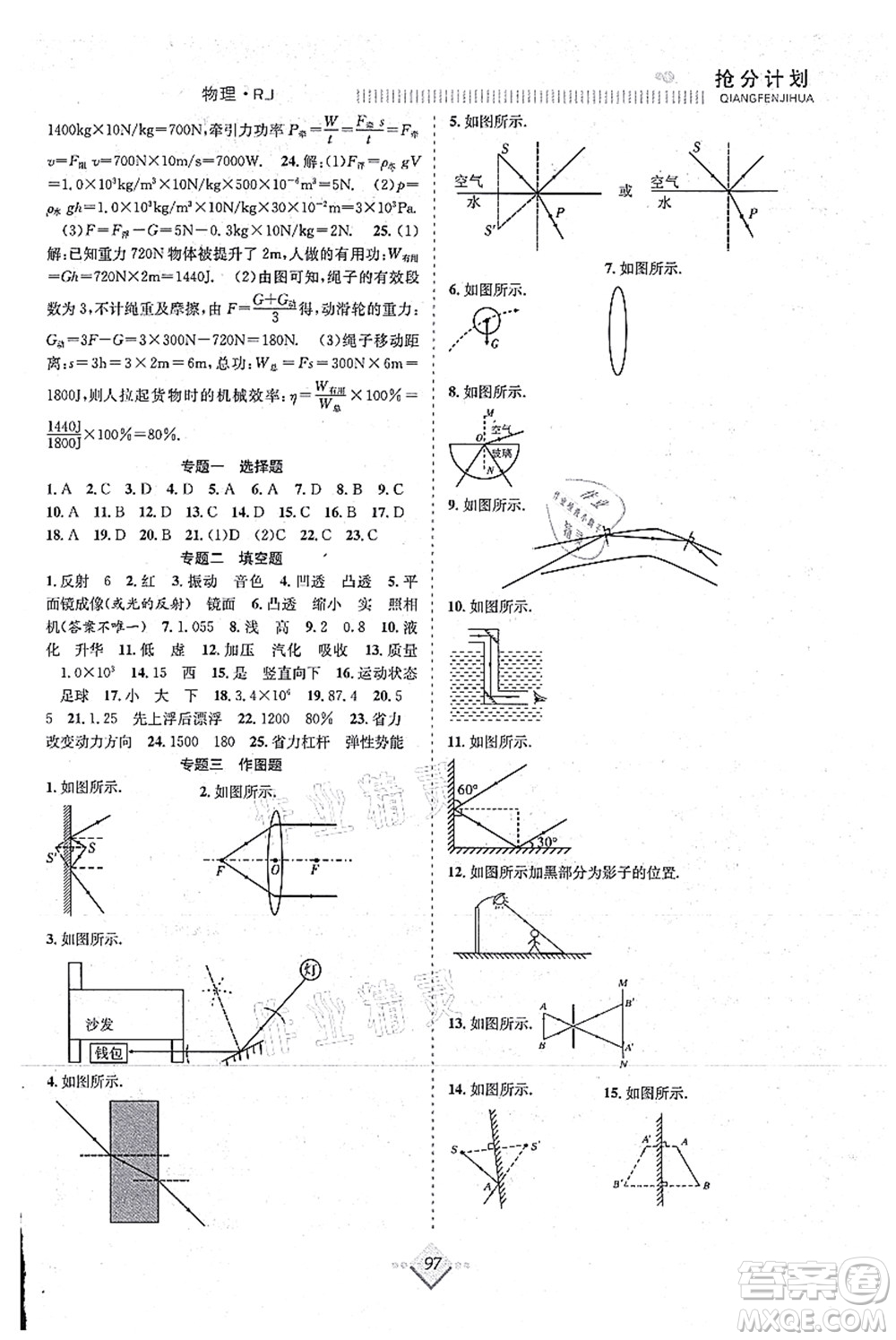 合肥工業(yè)大學(xué)出版社2021贏在暑假搶分計(jì)劃八年級(jí)物理RJ人教版答案