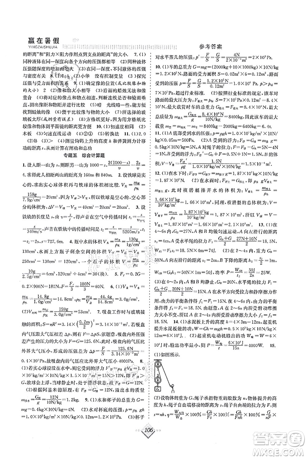 合肥工業(yè)大學(xué)出版社2021贏在暑假搶分計劃八年級物理HK滬科版答案