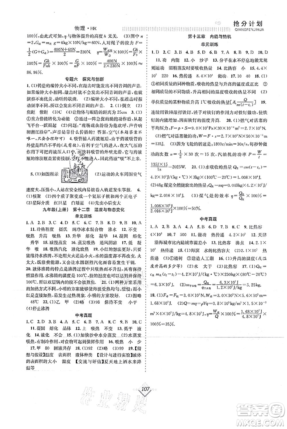 合肥工業(yè)大學(xué)出版社2021贏在暑假搶分計劃八年級物理HK滬科版答案