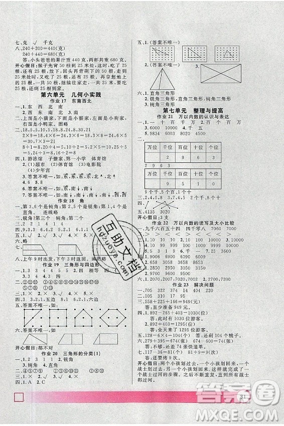 上海大學(xué)出版社2021暑假作業(yè)導(dǎo)與練數(shù)學(xué)二年級上海專版答案