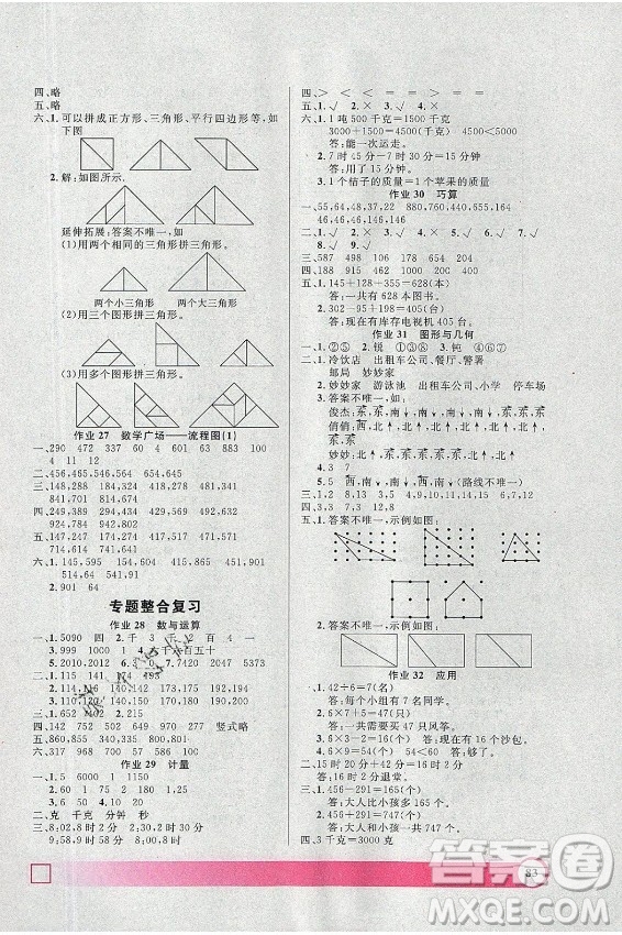 上海大學(xué)出版社2021暑假作業(yè)導(dǎo)與練數(shù)學(xué)二年級上海專版答案