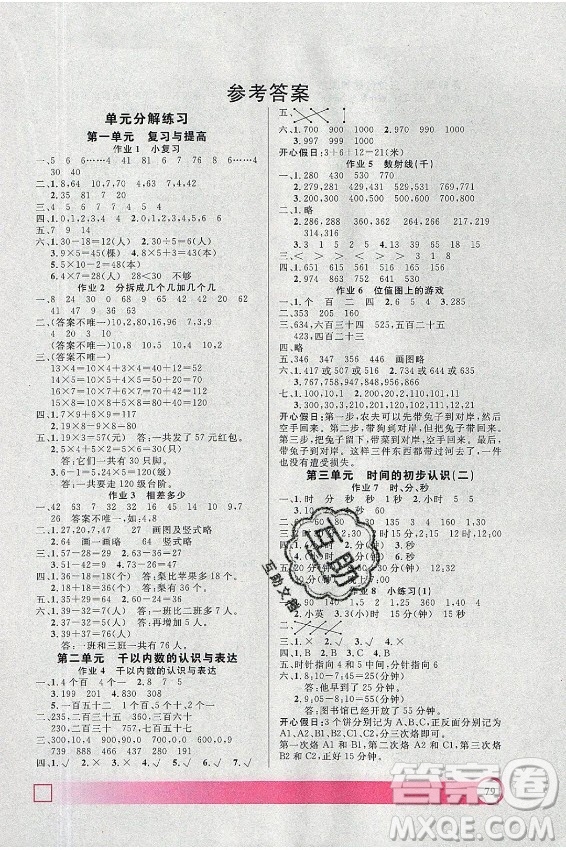 上海大學(xué)出版社2021暑假作業(yè)導(dǎo)與練數(shù)學(xué)二年級上海專版答案