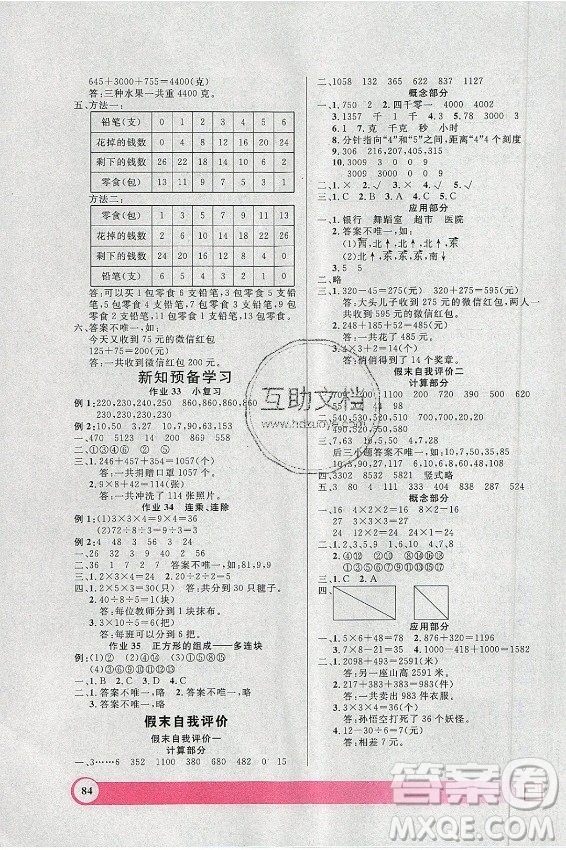 上海大學(xué)出版社2021暑假作業(yè)導(dǎo)與練數(shù)學(xué)二年級上海專版答案