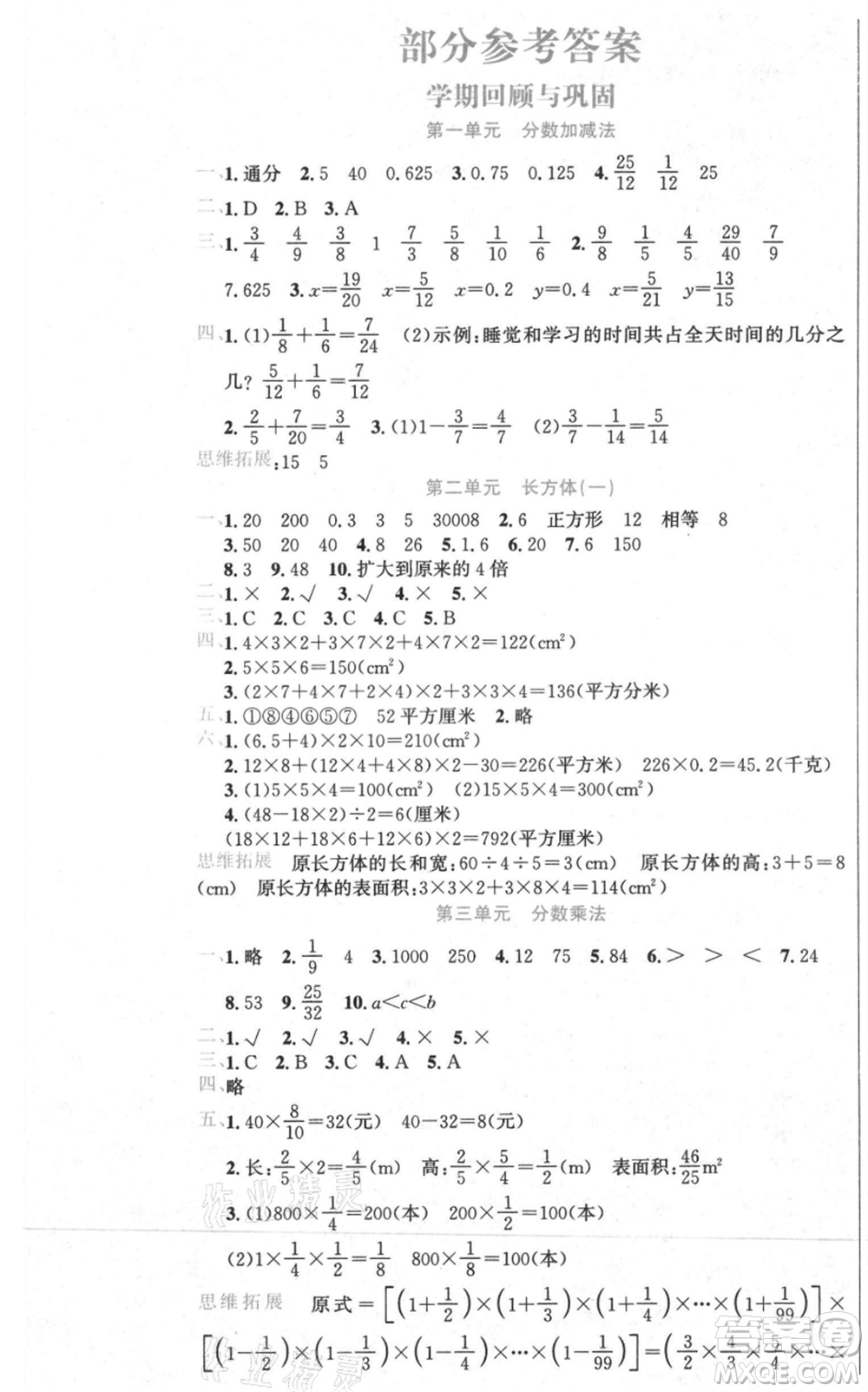 黑龍江美術(shù)出版社2021假期新思維期末暑假銜接五年級(jí)數(shù)學(xué)北師大版參考答案