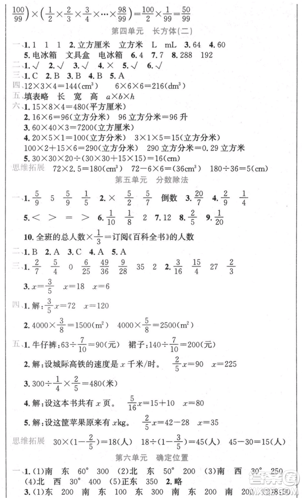黑龍江美術(shù)出版社2021假期新思維期末暑假銜接五年級(jí)數(shù)學(xué)北師大版參考答案