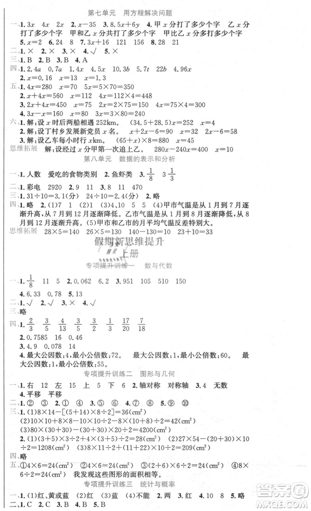 黑龍江美術(shù)出版社2021假期新思維期末暑假銜接五年級(jí)數(shù)學(xué)北師大版參考答案