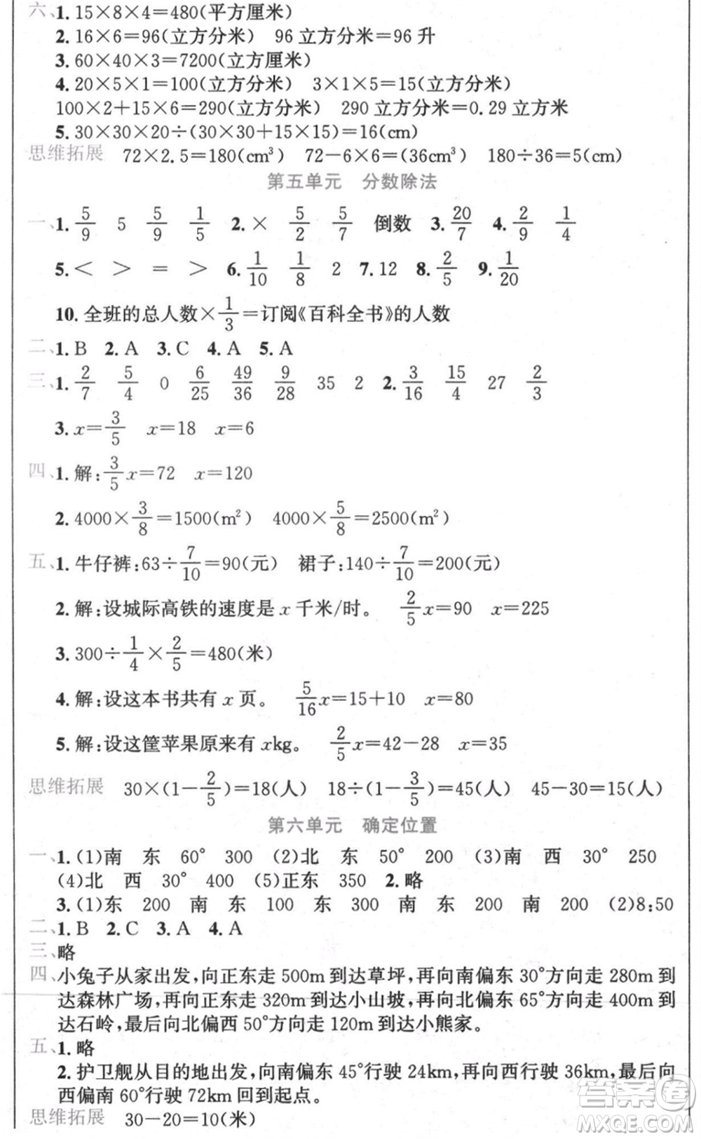 黑龍江美術(shù)出版社2021假期新思維期末暑假銜接五年級(jí)數(shù)學(xué)北師大版參考答案