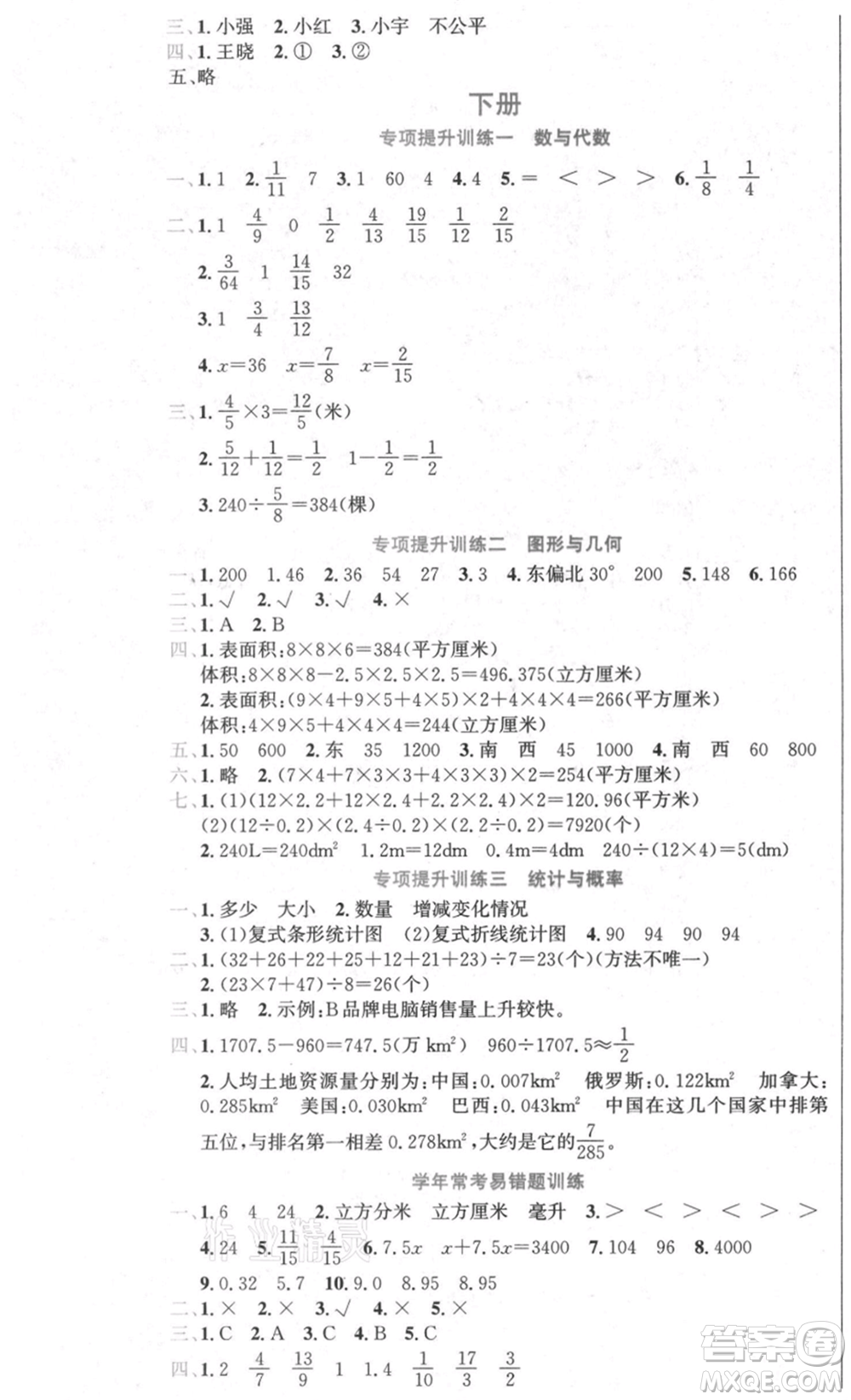 黑龍江美術(shù)出版社2021假期新思維期末暑假銜接五年級(jí)數(shù)學(xué)北師大版參考答案