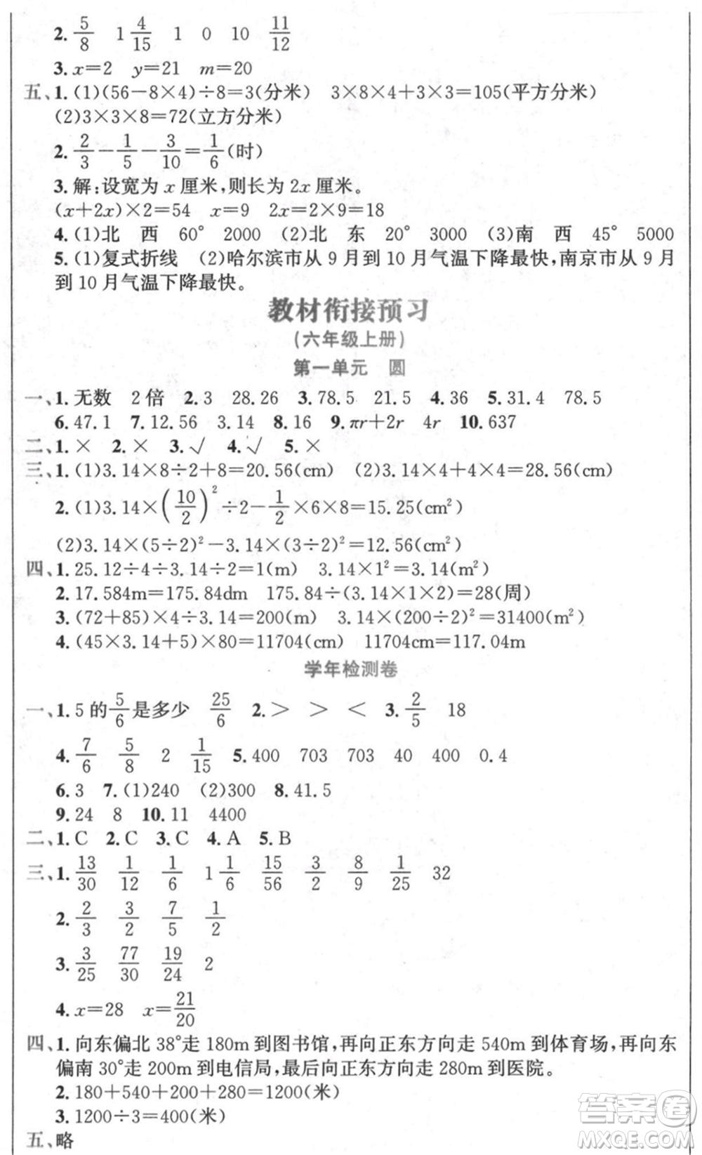 黑龍江美術(shù)出版社2021假期新思維期末暑假銜接五年級(jí)數(shù)學(xué)北師大版參考答案