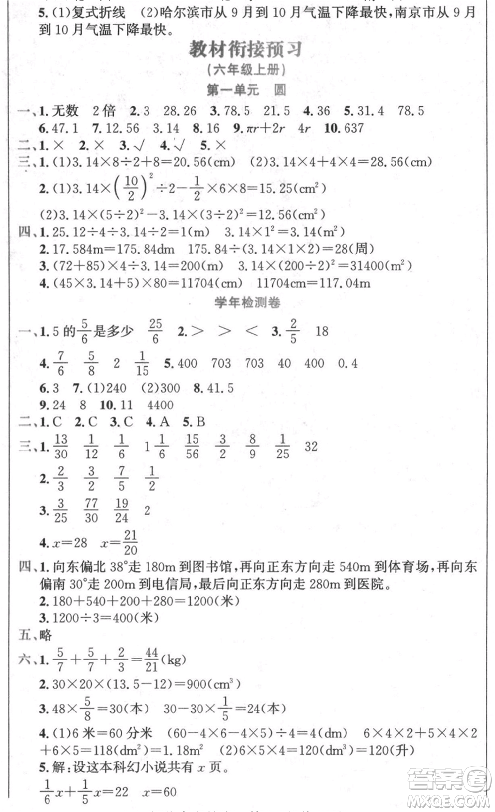 黑龍江美術(shù)出版社2021假期新思維期末暑假銜接五年級(jí)數(shù)學(xué)北師大版參考答案