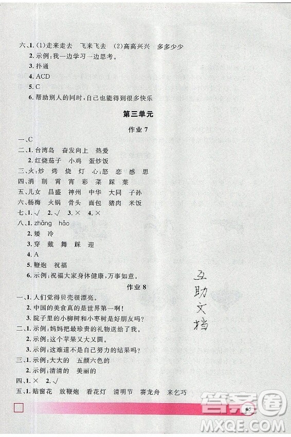 上海大學(xué)出版社2021暑假作業(yè)導(dǎo)與練語文二年級(jí)上海專版答案
