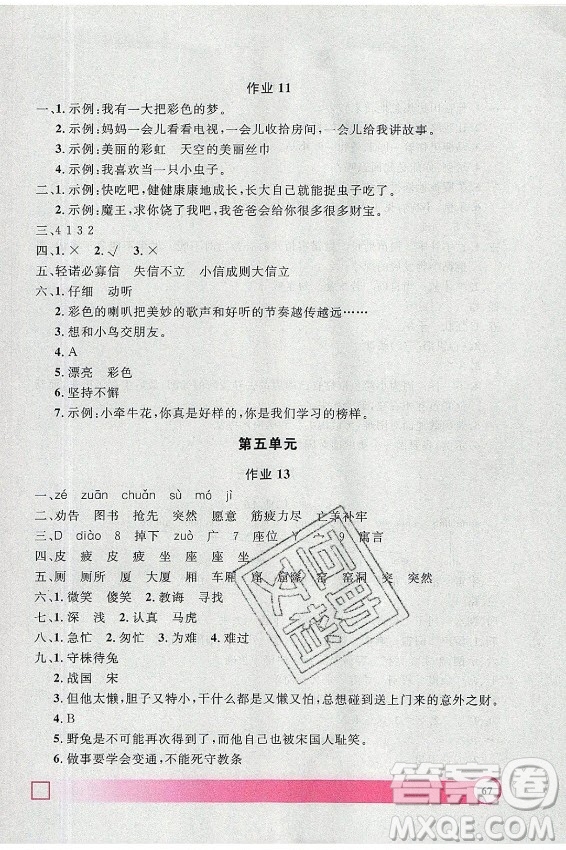上海大學(xué)出版社2021暑假作業(yè)導(dǎo)與練語文二年級(jí)上海專版答案