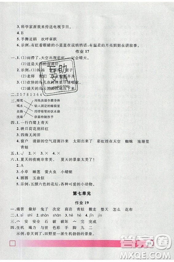 上海大學(xué)出版社2021暑假作業(yè)導(dǎo)與練語文二年級(jí)上海專版答案