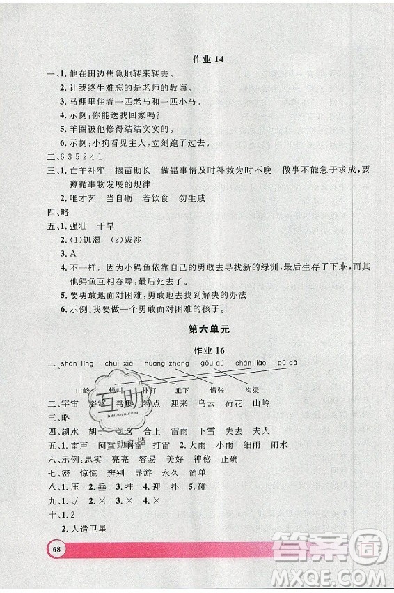 上海大學(xué)出版社2021暑假作業(yè)導(dǎo)與練語文二年級(jí)上海專版答案