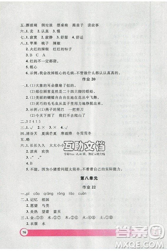 上海大學(xué)出版社2021暑假作業(yè)導(dǎo)與練語文二年級(jí)上海專版答案