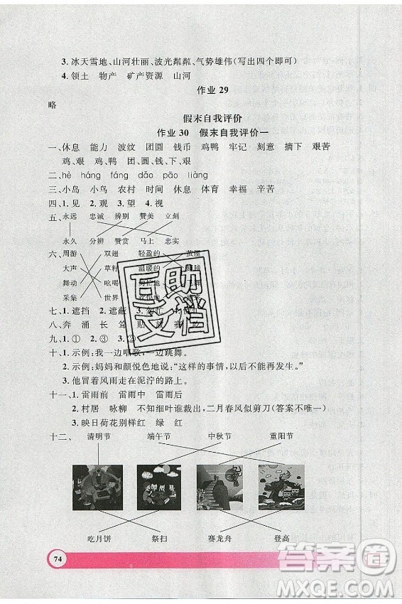 上海大學(xué)出版社2021暑假作業(yè)導(dǎo)與練語文二年級(jí)上海專版答案