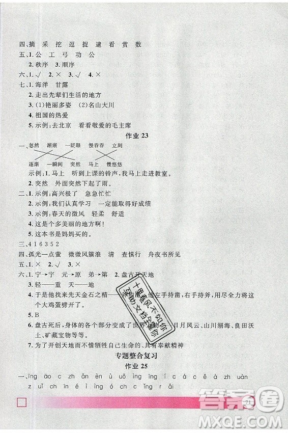 上海大學(xué)出版社2021暑假作業(yè)導(dǎo)與練語文二年級(jí)上海專版答案