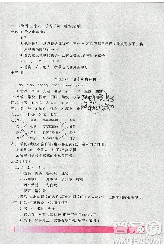 上海大學(xué)出版社2021暑假作業(yè)導(dǎo)與練語文二年級(jí)上海專版答案
