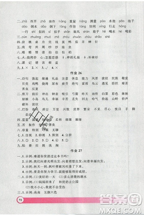 上海大學(xué)出版社2021暑假作業(yè)導(dǎo)與練語文二年級(jí)上海專版答案