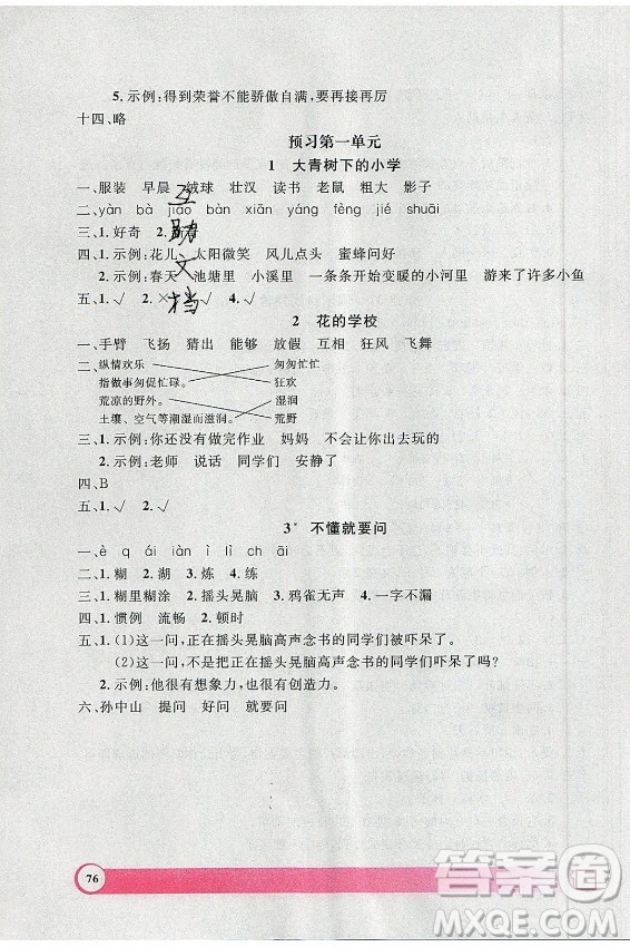 上海大學(xué)出版社2021暑假作業(yè)導(dǎo)與練語文二年級(jí)上海專版答案
