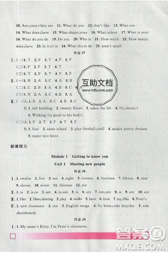 上海大學出版社2021暑假作業(yè)導與練英語三年級上海專版答案