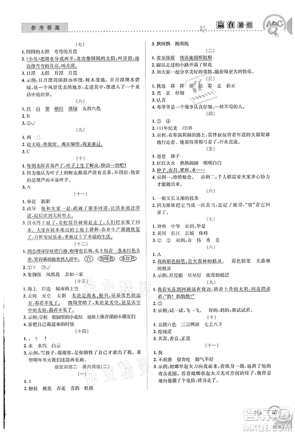 合肥工業(yè)大學(xué)出版社2021贏在暑假銜接教材二年級(jí)語(yǔ)文人教版答案